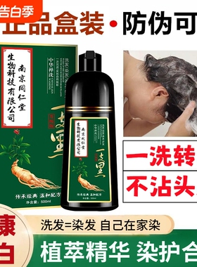 南京同仁堂染发剂纯植物一洗黑不染发膏黑不沾头皮泡泡染女男黑色