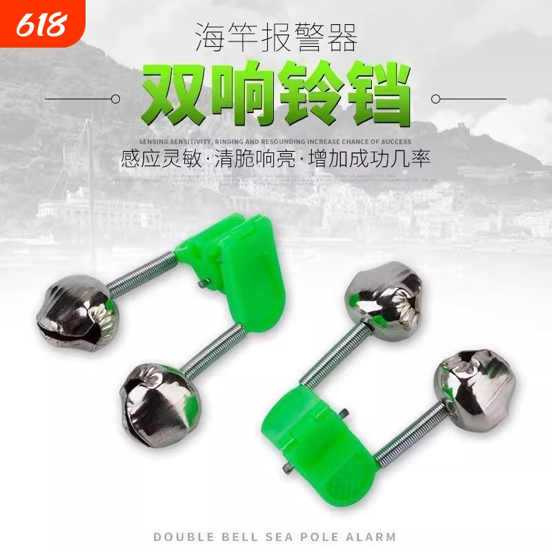 钓鱼铃铛钓自动铛感应报警器高灵敏度防掉夹子自动海杆双响叮当