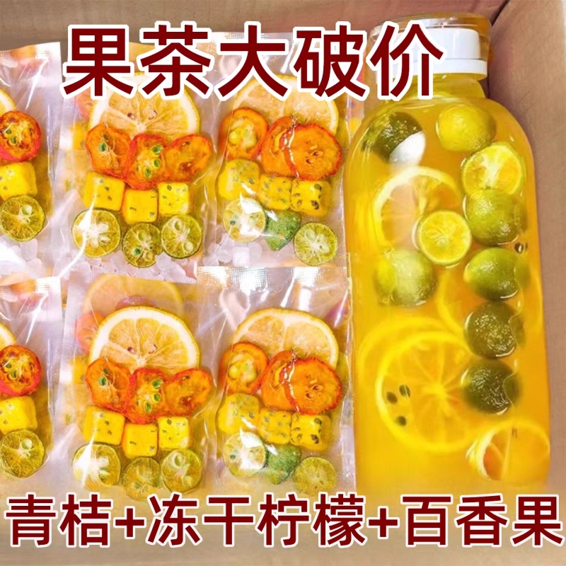 金桔柠檬百香果茶茶包花茶水果茶柠檬茶冲泡饮品泡水喝的冻干冲饮
