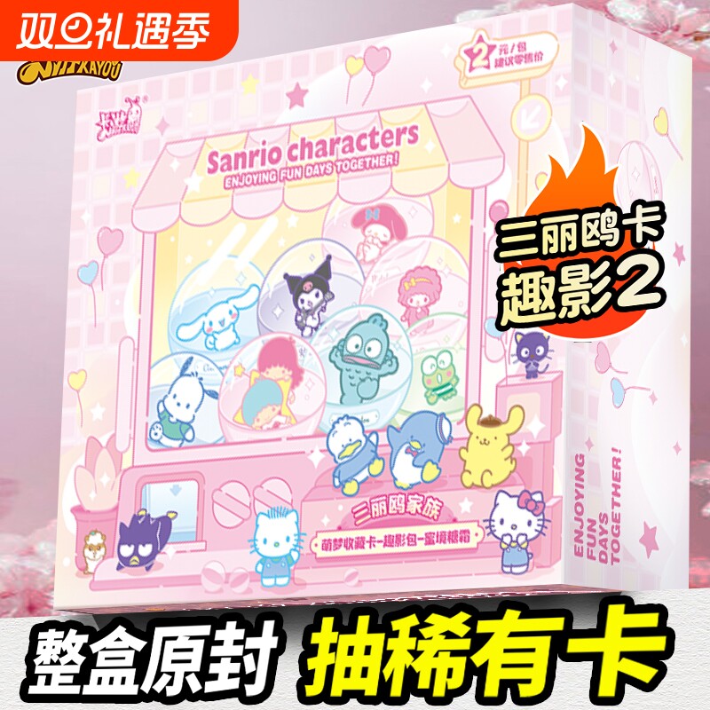 卡游三丽鸥卡片收藏盲盒