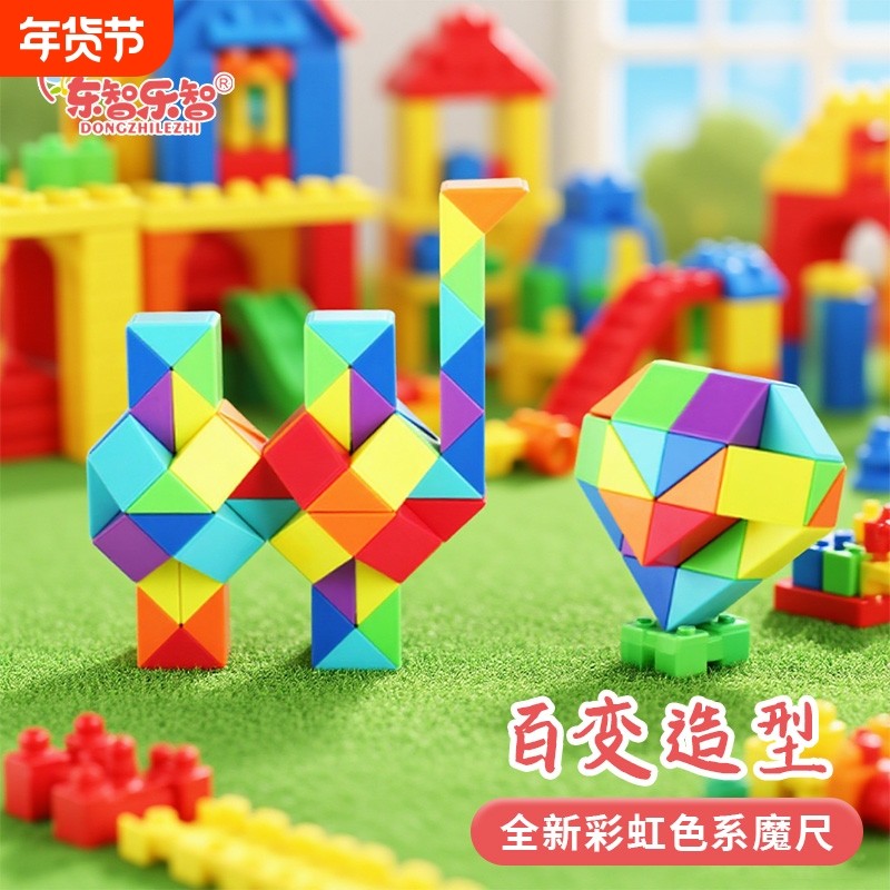 彩虹百变魔尺48儿童益智磨尺72段幼儿园变形魔方玩具马卡龙年货节