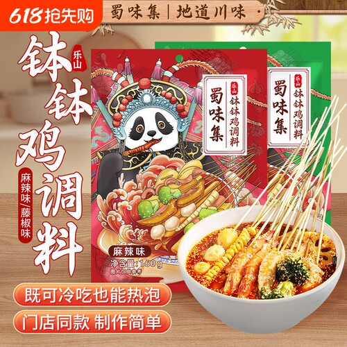 蜀味集正宗四川乐山钵钵鸡调料商用火锅麻辣烫底料冷锅串串香红油