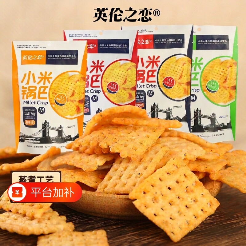 英伦之恋小米锅巴囤货宿舍网红爆款休闲食品解馋零食蟹黄麻辣好吃