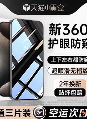 新款360度防窥膜适用苹果16promax防窥钢化膜iphone15pro上下左右防偷窥13/12por贴膜11全屏14plus防摔xrxs