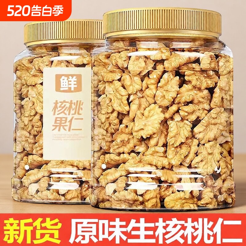 核桃仁原味2024年新货250g*4纸皮核桃新疆坚果生薄皮新鲜果