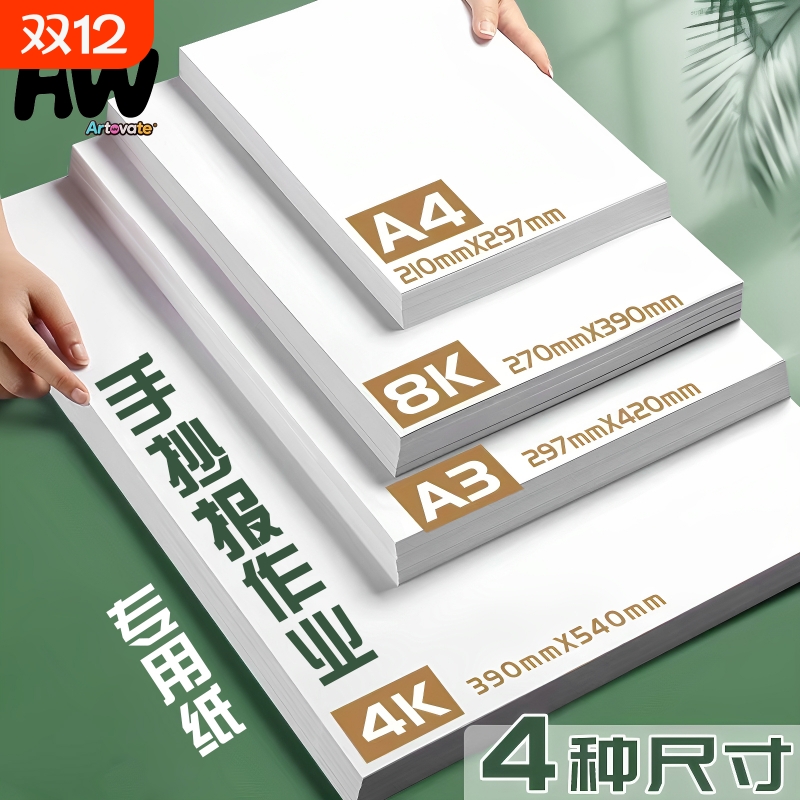 加厚手抄报专用纸A3小学生校园空白手抄报卡纸8K绘画纸4K开画纸马克笔四开A4素描美术铅画纸一年级图画白纸