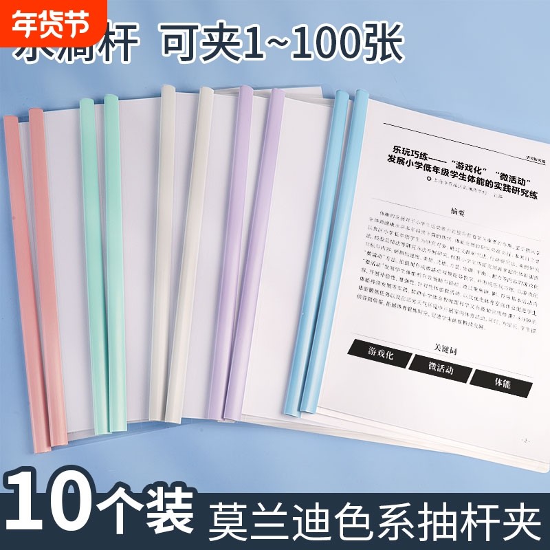 书皮水滴杆a4文件夹抽杆夹拉杆夹透明学生文具本夹卷子试卷收纳报告夹办公用品塑料夹分类夹子插页三角翻页