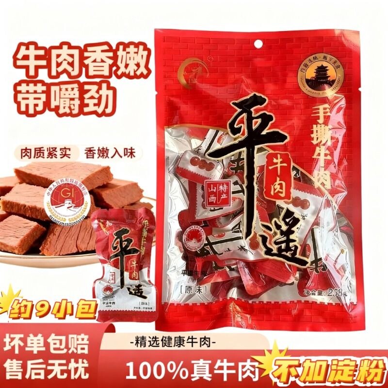 平遥牛肉山西特产增毅258克手撕牛肉零食学生即食早餐原味健康