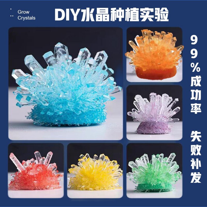 儿童种植水晶实验套装手工diy制作生长结晶小学生男女孩益智玩具