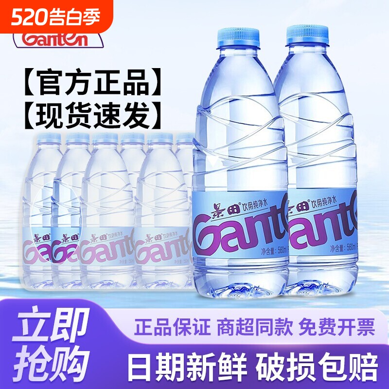 景田饮用纯净水饮用水560ml瓶装实惠用水车载办公360一瓶家用