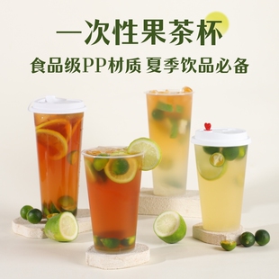 奶茶杯子一次性带盖塑料果汁柠檬茶打包杯商用注塑杯食品级果茶