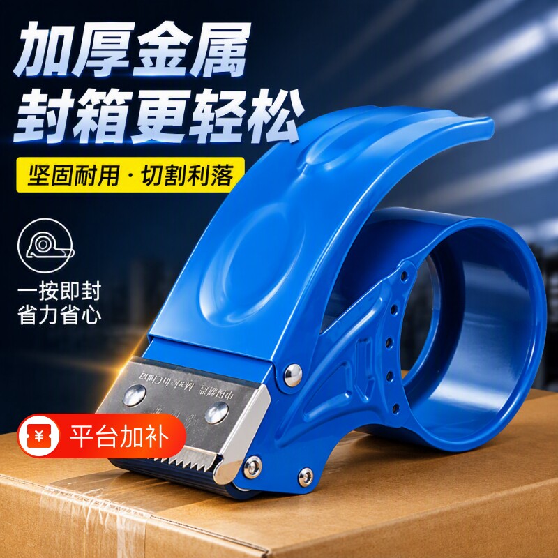 金属封箱器加厚5CM6CM宽透明胶带切割器大小号手握式快递铁质打包器神器胶纸机自动封口胶布封箱机手动封箱胶