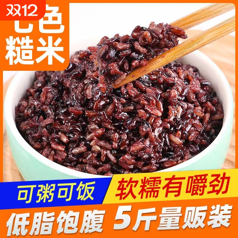 七色糙米五谷杂粮饭健身粗粮低脂主食五色糙米新米组合饭三色