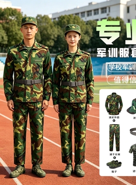 军训服套装男迷彩服女学生服装夏季薄款初高中大学生草绿色军训服