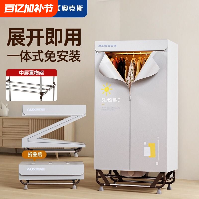 奥克斯烘干机免安装家用烘衣服小型婴儿可折叠干衣机烘衣机冬季