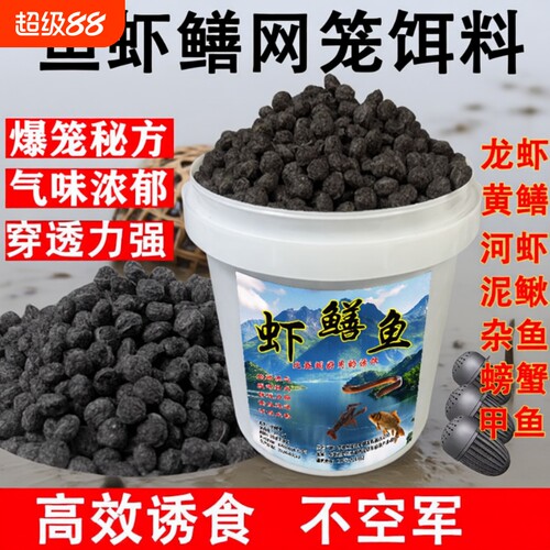黄鳝诱饵虾笼河虾小龙虾专用饵料