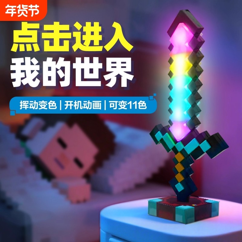 我的世界发光钻石剑mc宝剑光剑儿童玩具男孩周边武器火把灯小夜灯