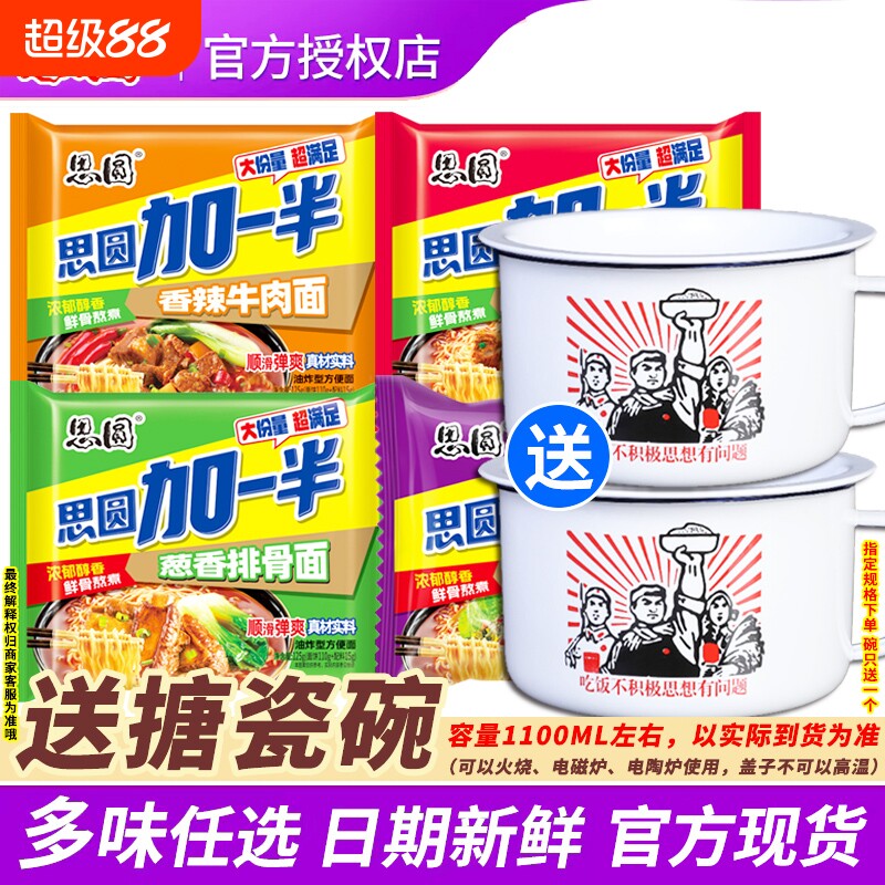 思圆方便面加一半袋装送搪瓷碗图片