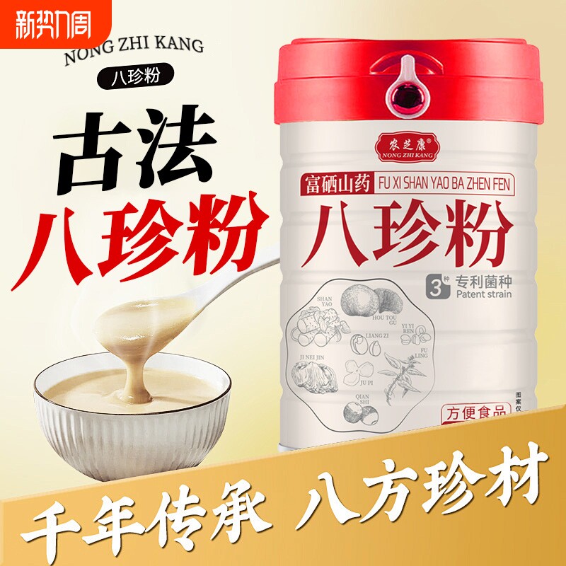 农芝康古方八珍粉富硒山药茯苓薏仁莲子早餐冲饮润养滋补味道美味