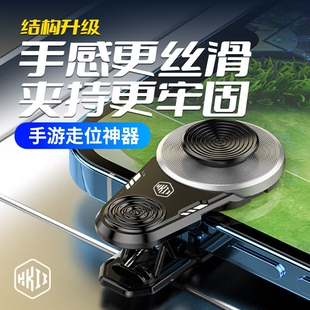 走位神器游戏按键辅助器地下城手游手柄球球大作战外设荣耀打传奇