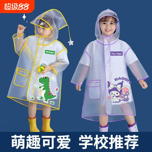 儿童雨衣卡通加大透明帽檐更安全