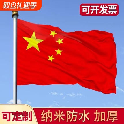 12345号红旗纳米防水防晒五星大旗国庆节装饰户外标准祖国订制旗4号2号3号手摇