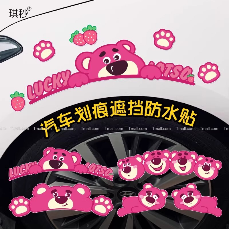 草莓熊汽车贴纸轮眉保险杠车身贴划痕遮挡防水电动车个性创意贴画