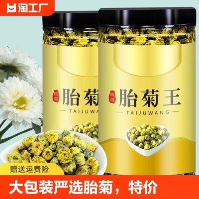 菊花茶胎菊王桐乡杭白黄菊花四季花草茶叶精选配蒲公英玫瑰菊花茶