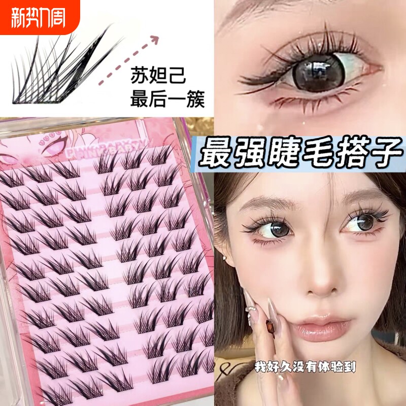 花间朵狐系苏妲己假睫毛自然甜欲仿真斜飞狐狸眼九尾自粘眼睫毛