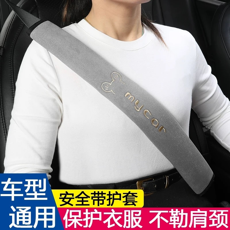 安全带护肩套汽车保险带保护套柔软防磨衣服货车加长夏季车载装饰