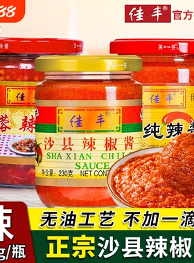 正宗沙县辣椒酱230克福建特产