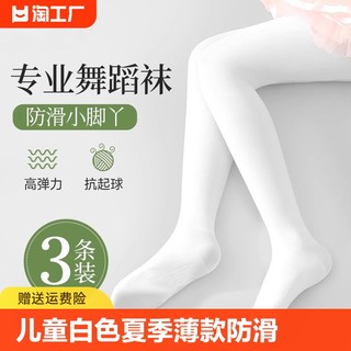 儿童舞蹈袜连裤袜女童春秋专用袜子白色打底裤丝袜薄款不掉档防滑