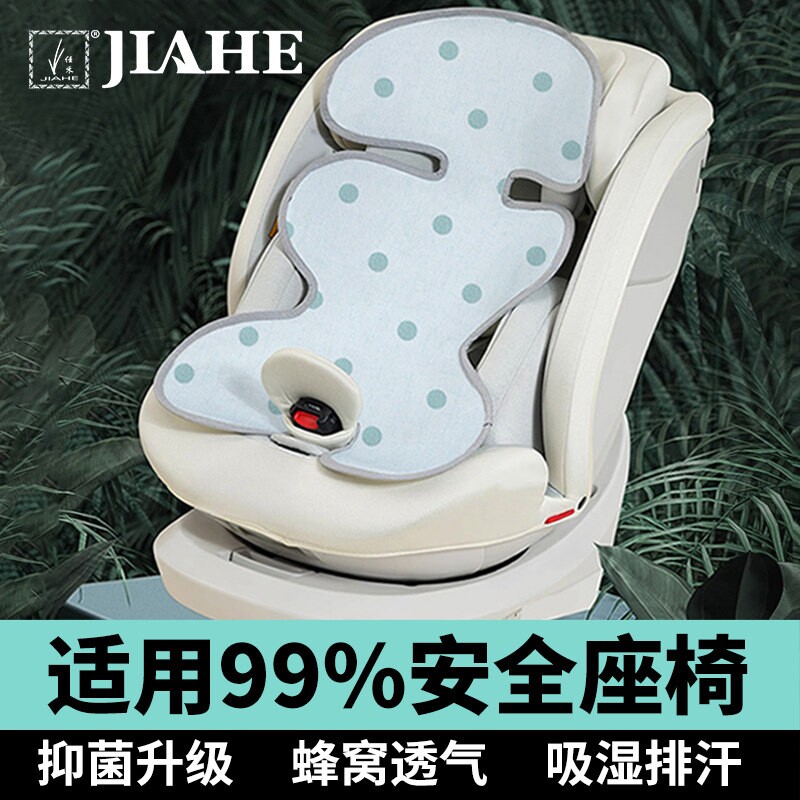 安全座椅凉席婴儿车推车通用凉垫通风夏天冰丝宝宝专用夏季儿童