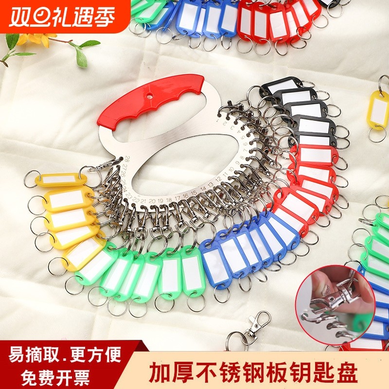 不锈钢钥匙管理盘 易摘取龙虾扣 挂钩标记分类牌手提锁匙板串环圈
