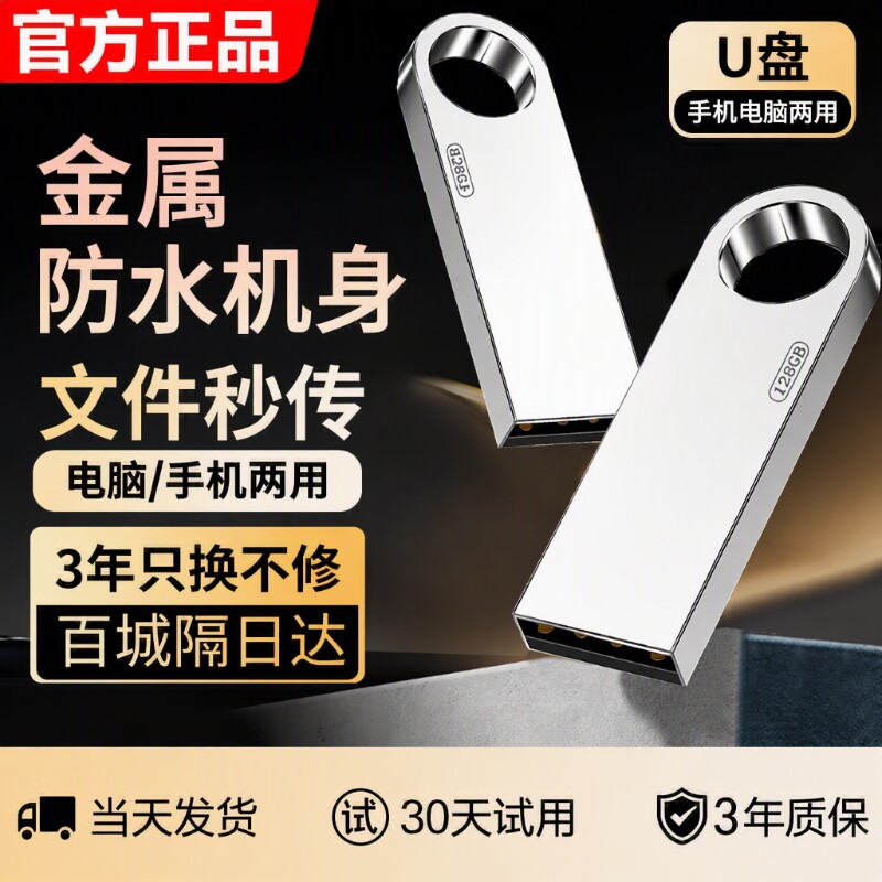 u盘手机电脑两用32g/64g/128g学生办公大容量车载正品优盘系统盘