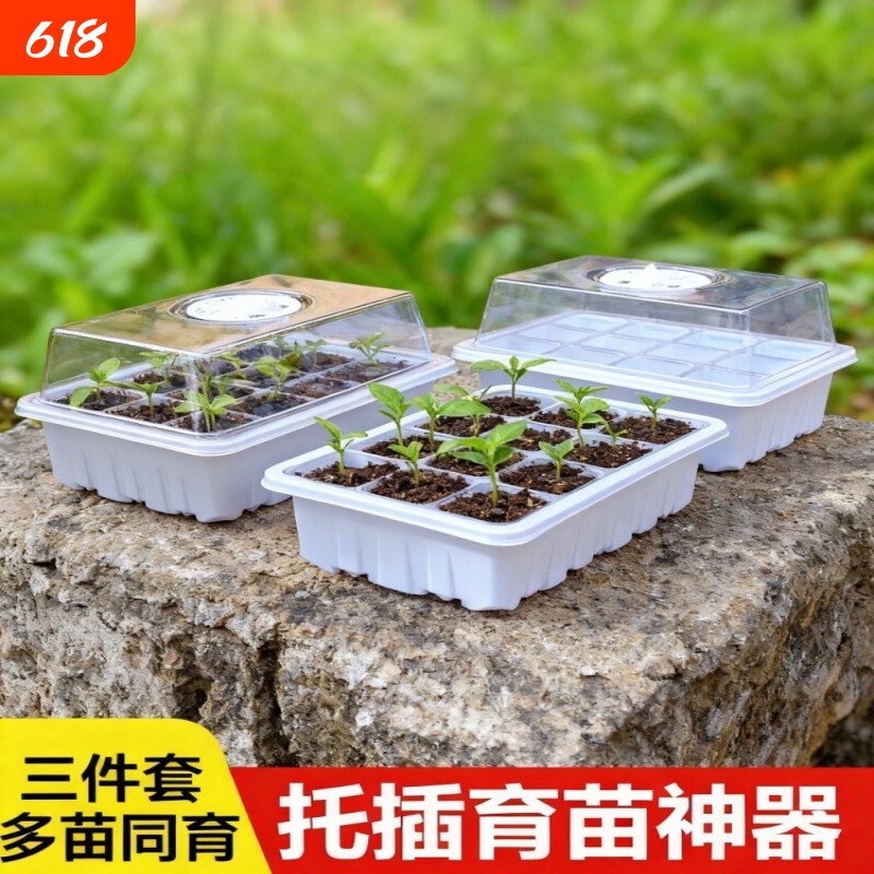 多肉叶插育苗盆三件套播种盒保湿温育苗盘12孔塑料育苗盒盖神器