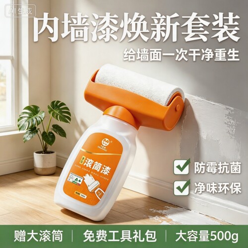 白色墙面修补漆防霉抗菌