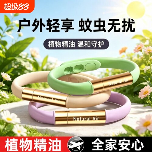 驱蚊手环婴儿儿童防蚊手链神器成人专用户外随身蚊虫驱赶脚环链扣