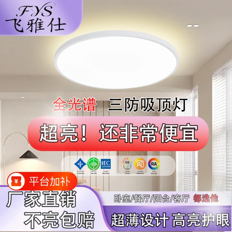 吸顶灯广东中山灯具LED三防圆形客厅卧室防尘遥控阳台护眼超薄