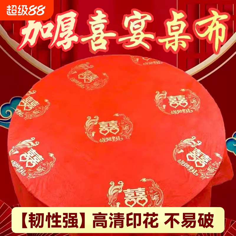 红色加厚一次性桌布|千人加购