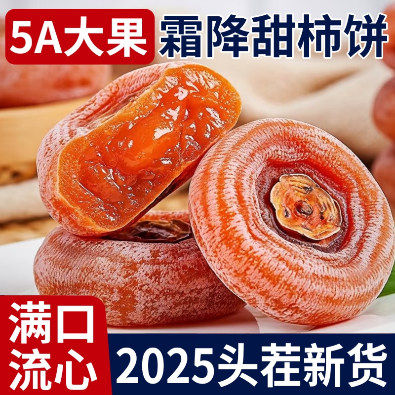 超值5斤特产级霜降柿饼农家自制柿子饼糖心吊柿饼馅料新鲜流心