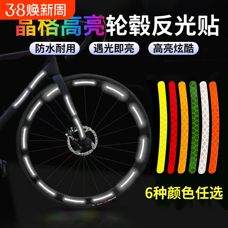汽车轮毂反光贴个性创意炫彩轮胎胶条发光贴纸自行车夜骑装饰车贴