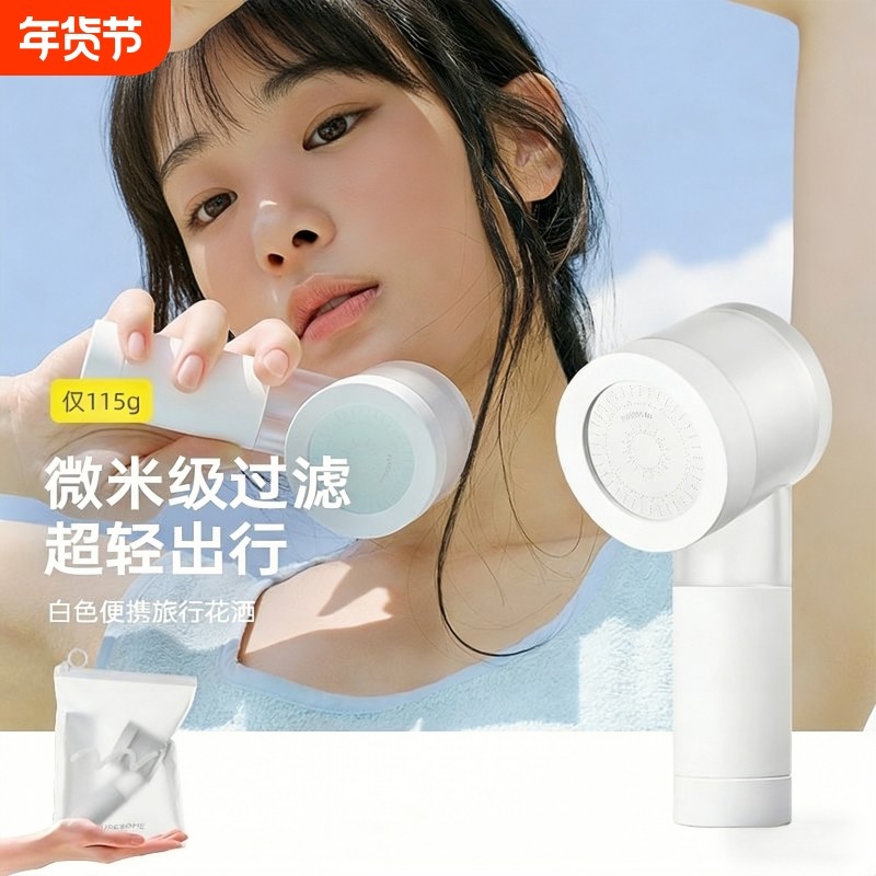 旅行便捷式花洒过滤器酒店洗浴喷头增压净化过滤喷头洗澡手喷,家庭/个人清洁工具,花洒/淋蓬头,淘宝优惠券,粉丝福利购,淘宝优惠卷