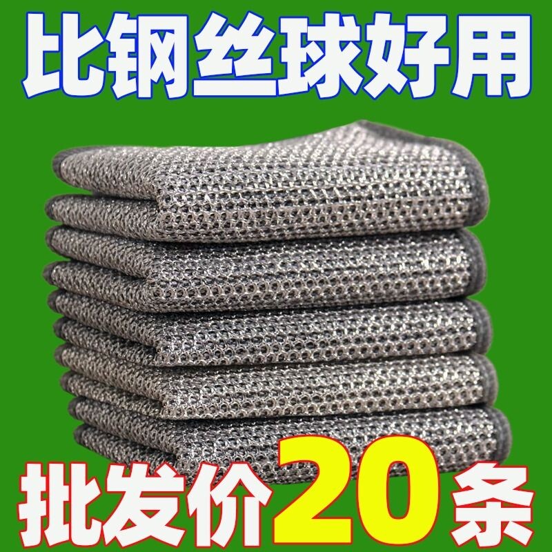 20条钢丝洗碗布清洁布抹布不沾油途刷锅碗灶台厨房洗锅干湿神奇