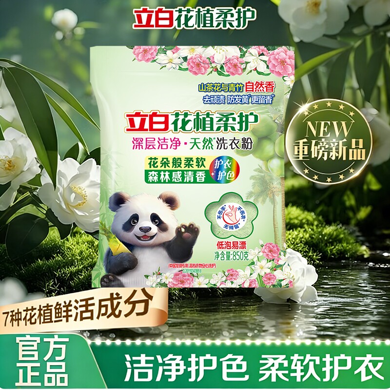 立白花植柔护深层洁净天然洗衣粉官方旗舰店正品山茶花香氛去渍