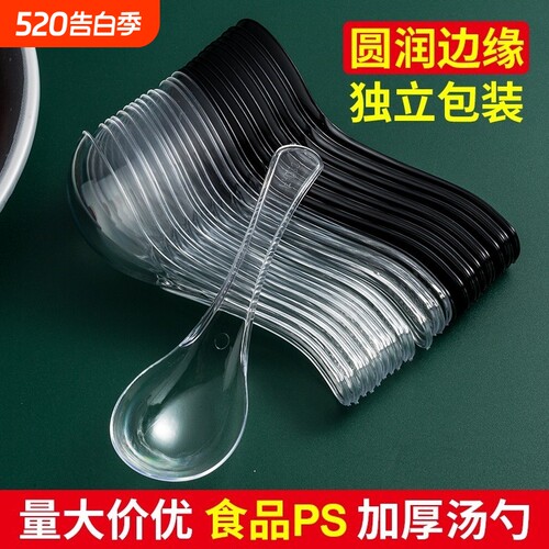 一次性勺子快餐外卖独立包装加厚塑料勺808商用冰粉透明调羹汤勺