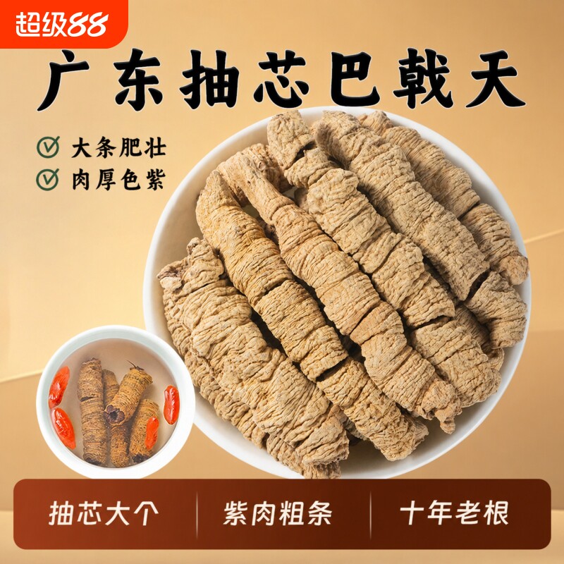中药材正宗新货肇庆巴戟搭覆盆子淫羊藿肉苁蓉官方旗舰店正品无硫