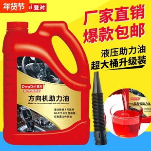 汽车转向助力油红色方向盘方向机液压油助力油小轿车汽车方向机油