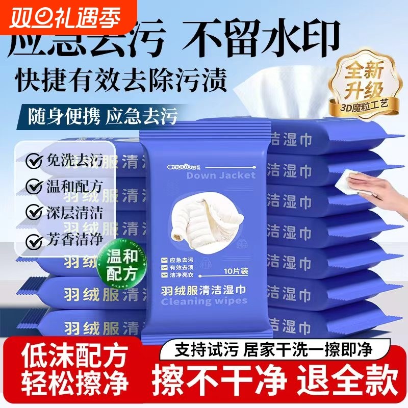 羽绒服免洗清洁湿巾便捷干洗专用强力去污衣物轻松去渍湿纸巾家用