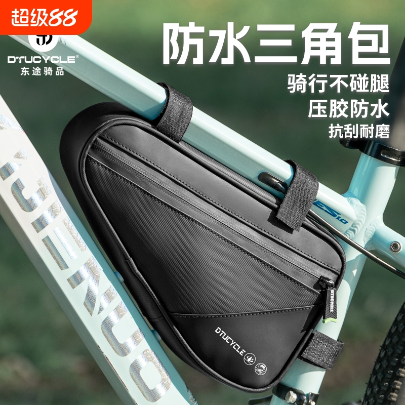 DTUCYCLE自行车上管防水三角包